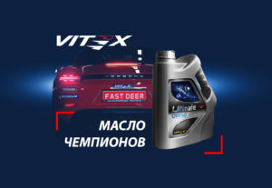 Моторное масло Vitex оптом – от производителя!
