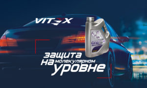 Антифризы Vitex оптом – Цены от производителя, звоните!