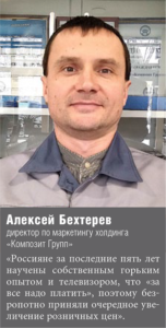 Алексей Бехтерев директор по маркетингу холдинга «Композит Групп»